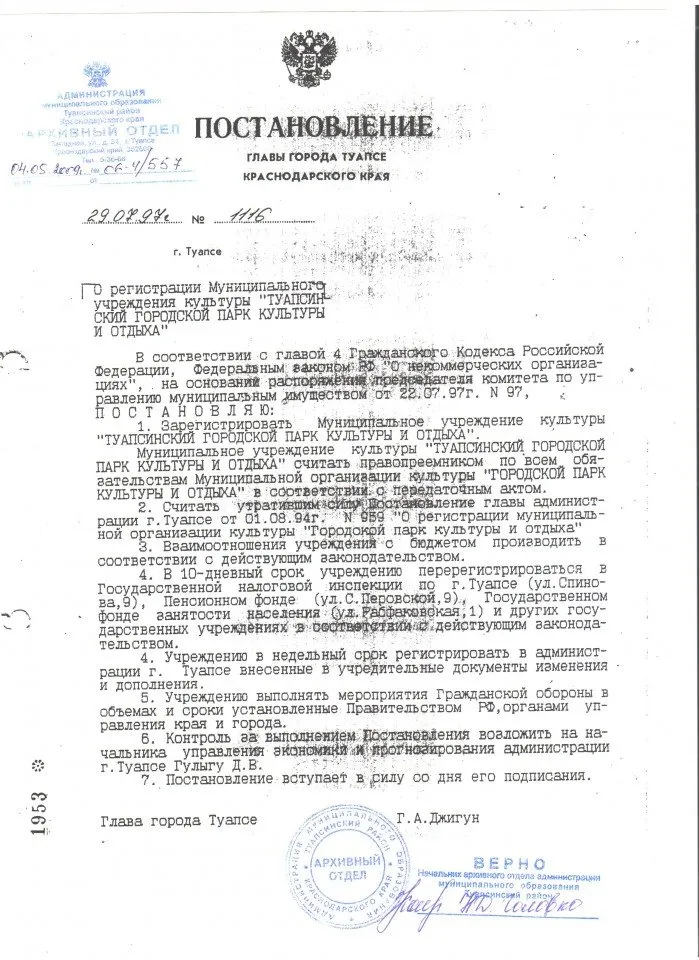 29.07. Постановление