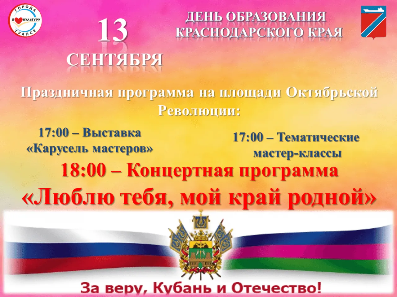 13 сентября день флага (1)