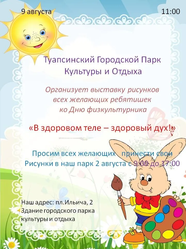 физра