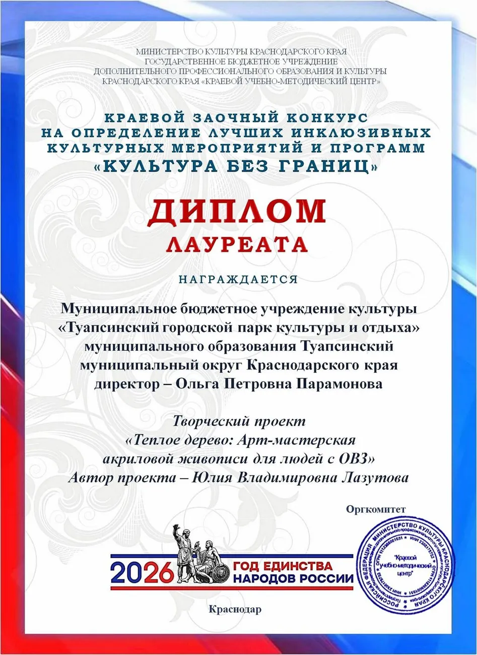 Лауреат инклюзив 2026
