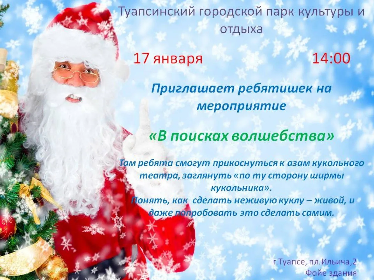 в поисках волшебства 17.01.