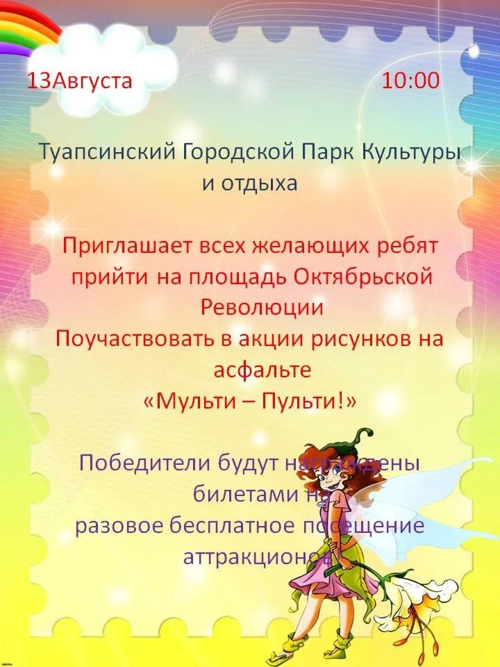 Рисунки мелом Мульти пульти