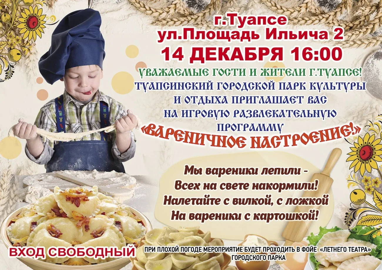 афиша, день русской печи_А3_2