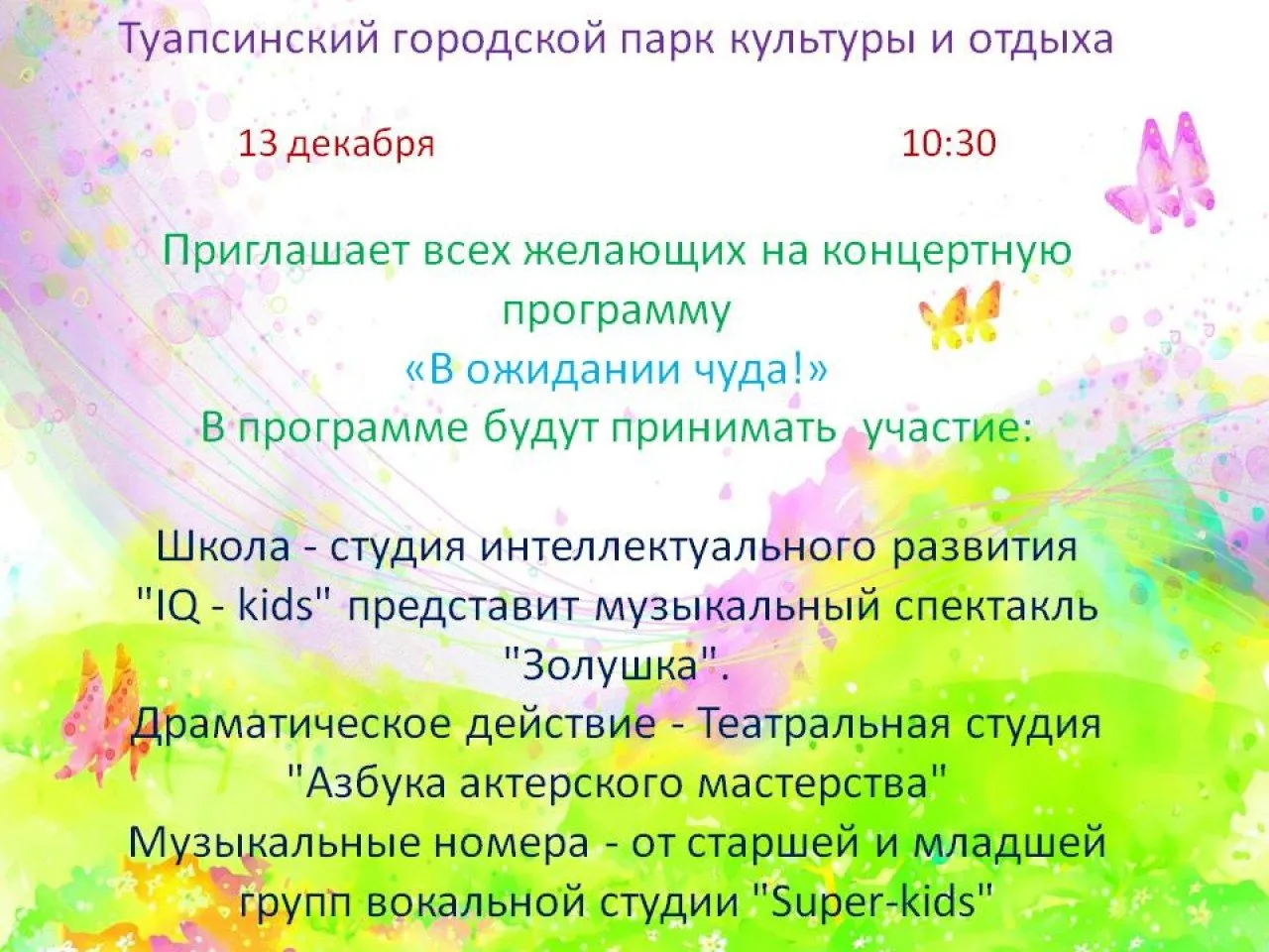 В ожидании чуда