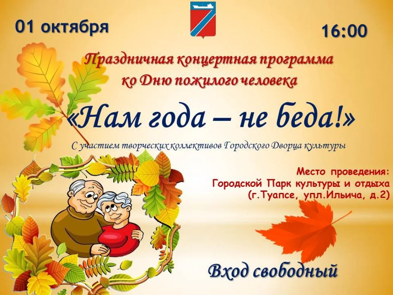 День пожилого