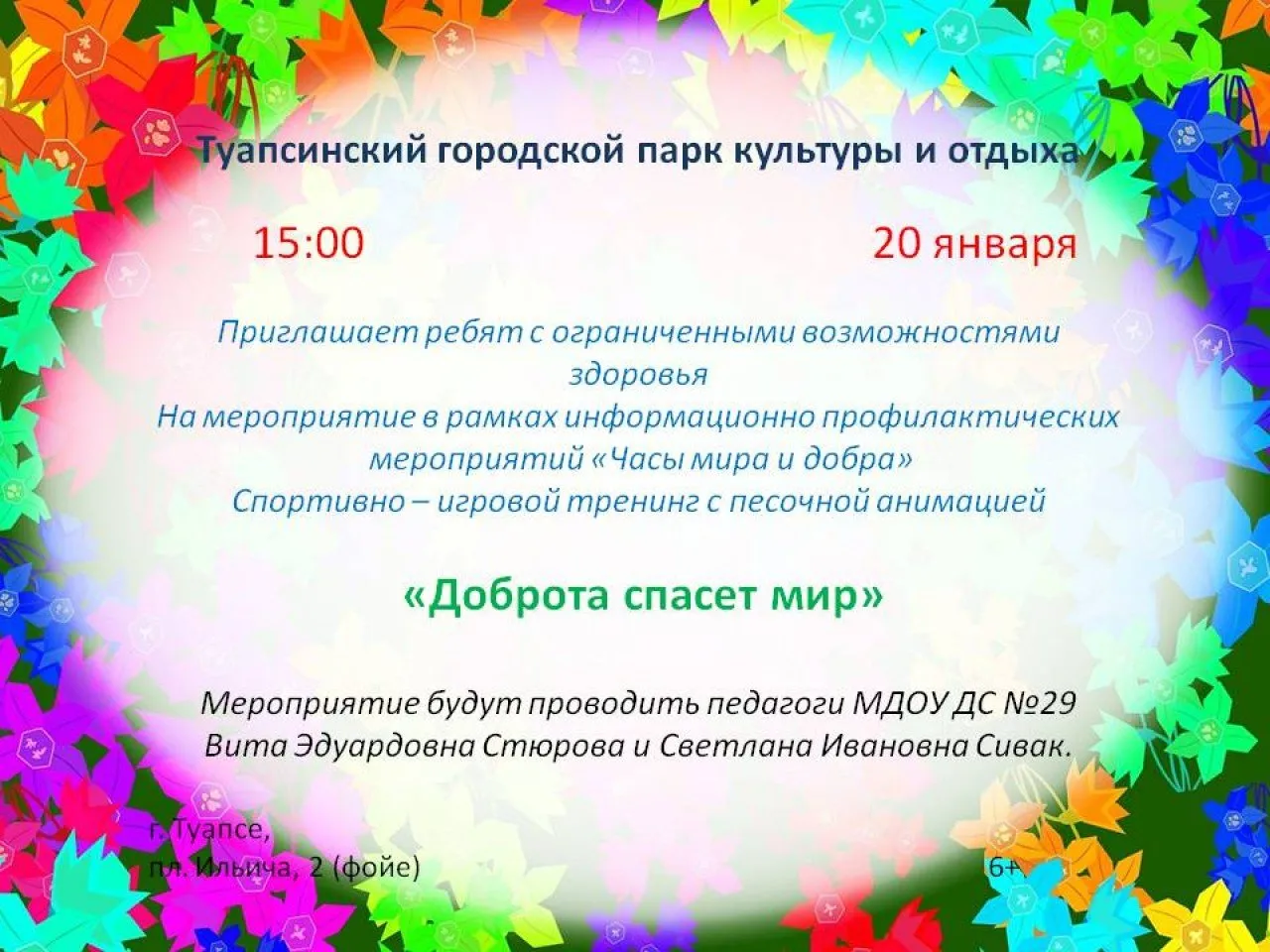 20.01.2020 Доброта спасет мир